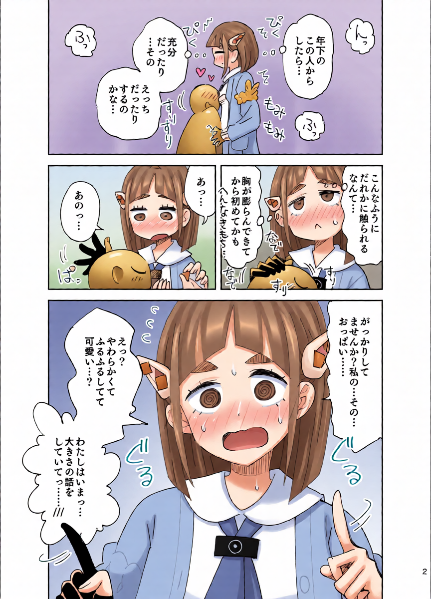 [Ra-men] Taro-chan no Kawaii Oppai (Pokémon Scarlet and Violet)