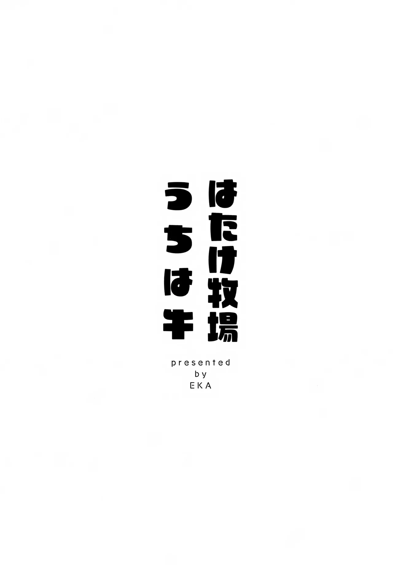 (Zennin Shuuketsu 31) [EKA (Keika)] Hatake Bokujou Uchi wa Ushi (Naruto)