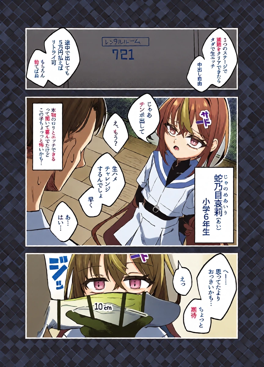 [Tanioku no Kaeru (Ameno Kaeru)] Downer Mesugaki VS Zako Oniisan