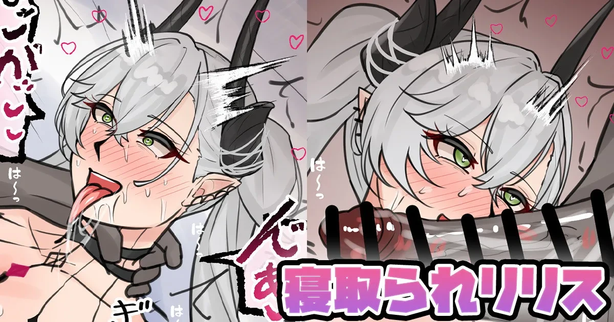 [Tefr] Netorare Lilith (Fate/Grand Order)