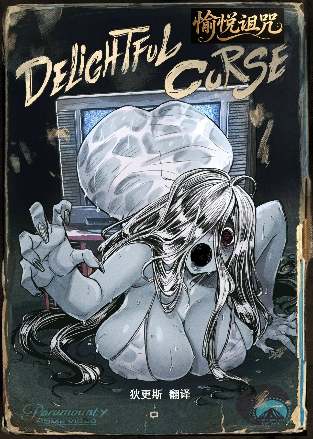 [InsoUwu] Delightful Curse (The Ring)(狄更斯翻译)
