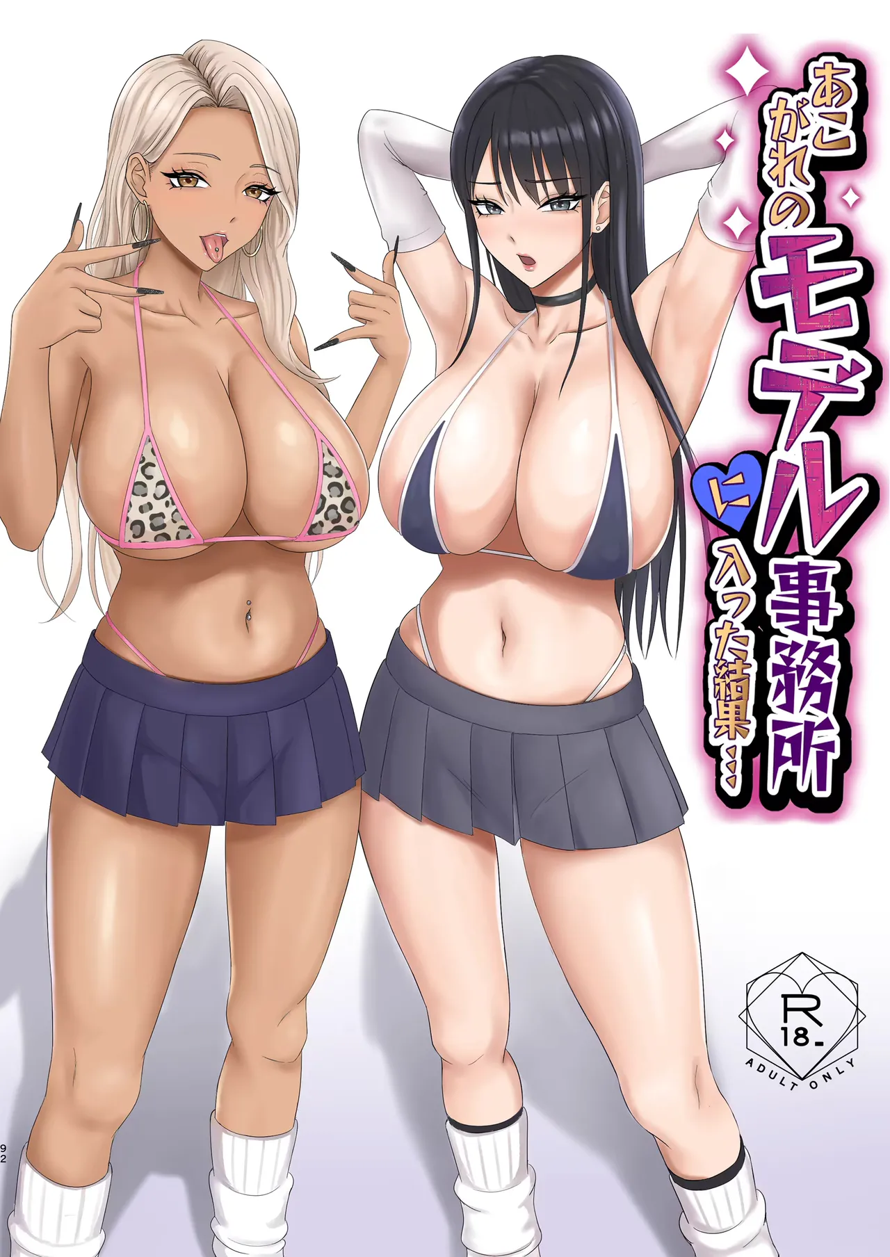 Akogare no Model Jimusho ni Haitta Kekka… | The result of joining the modeling agency I’ve always admired...