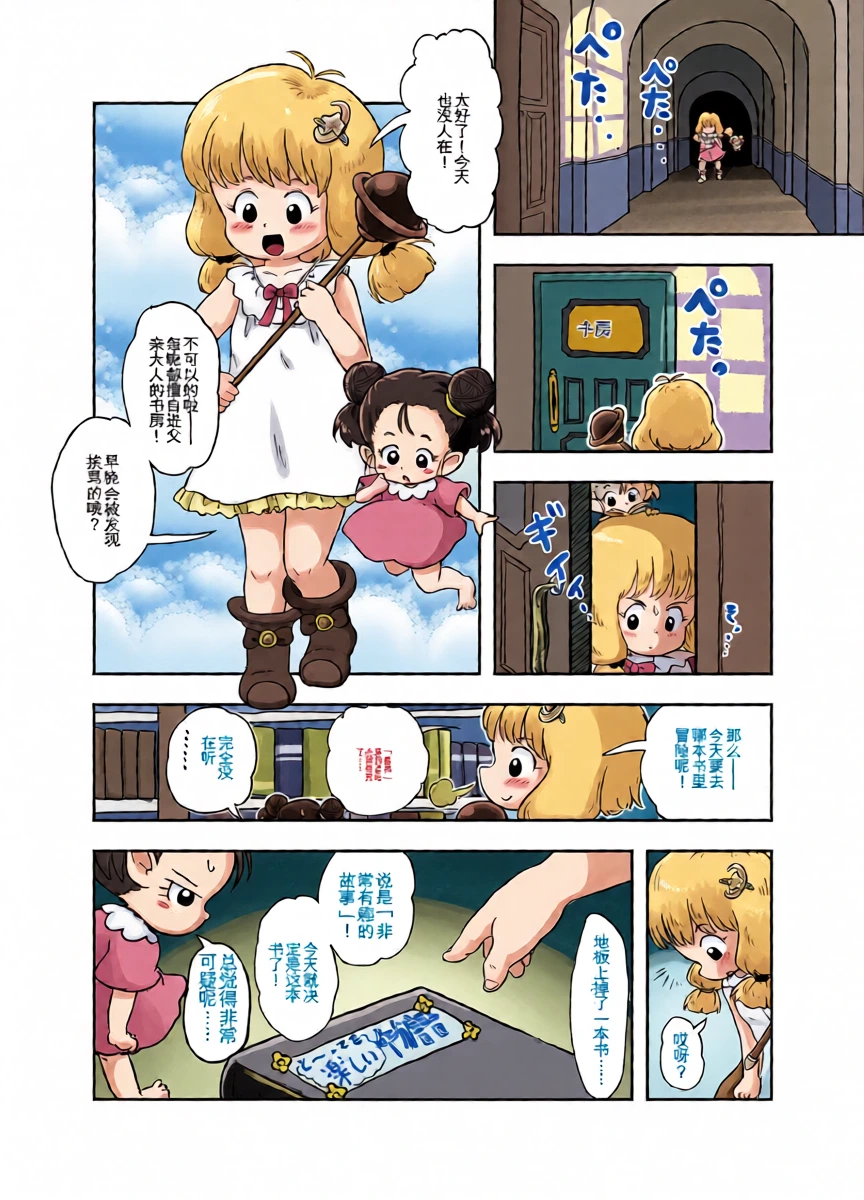 [Shiro no Ehonya-san (Koeda Shiro)] Mahou Shoujo ga Shokushu ni Kusugurareru Hon [Chinese] [Digital]