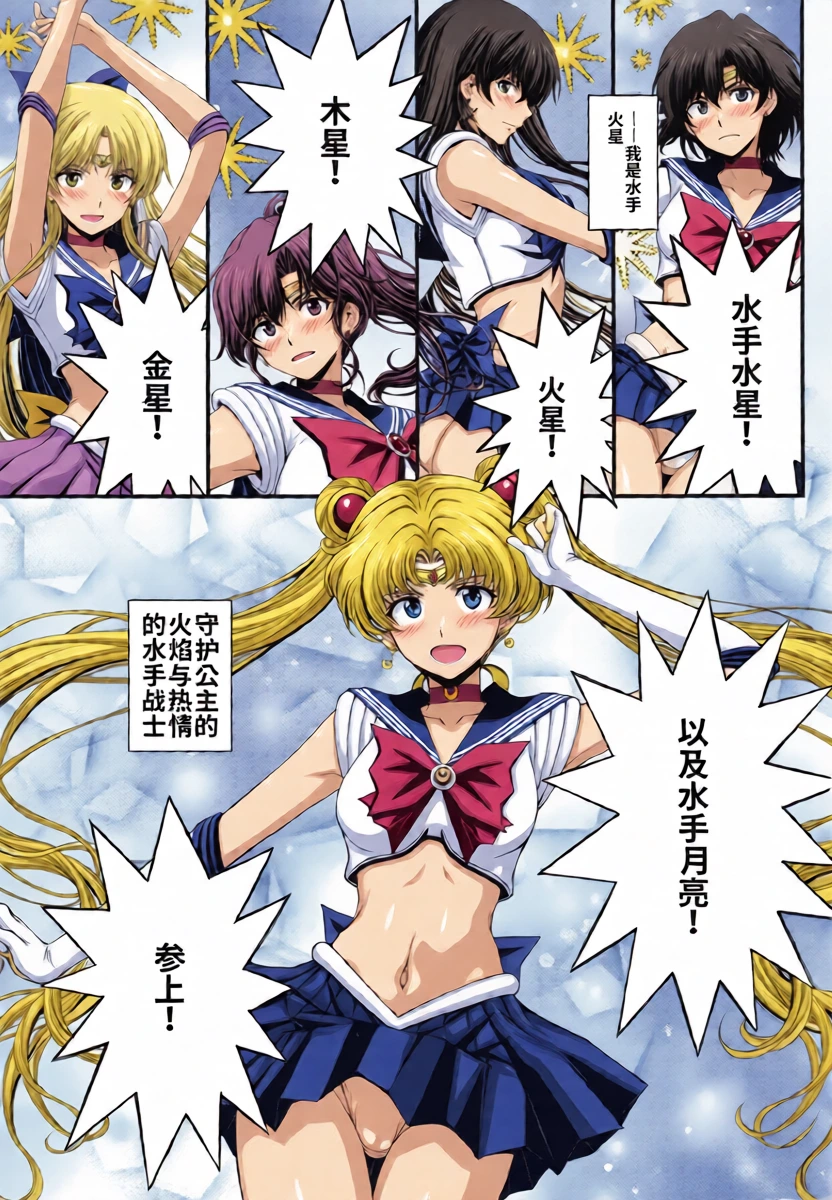 (C107) [秘密結社M (北原亜希)] マーズ中出し3P解禁! (美少女戦士セーラームーン)个人汉化