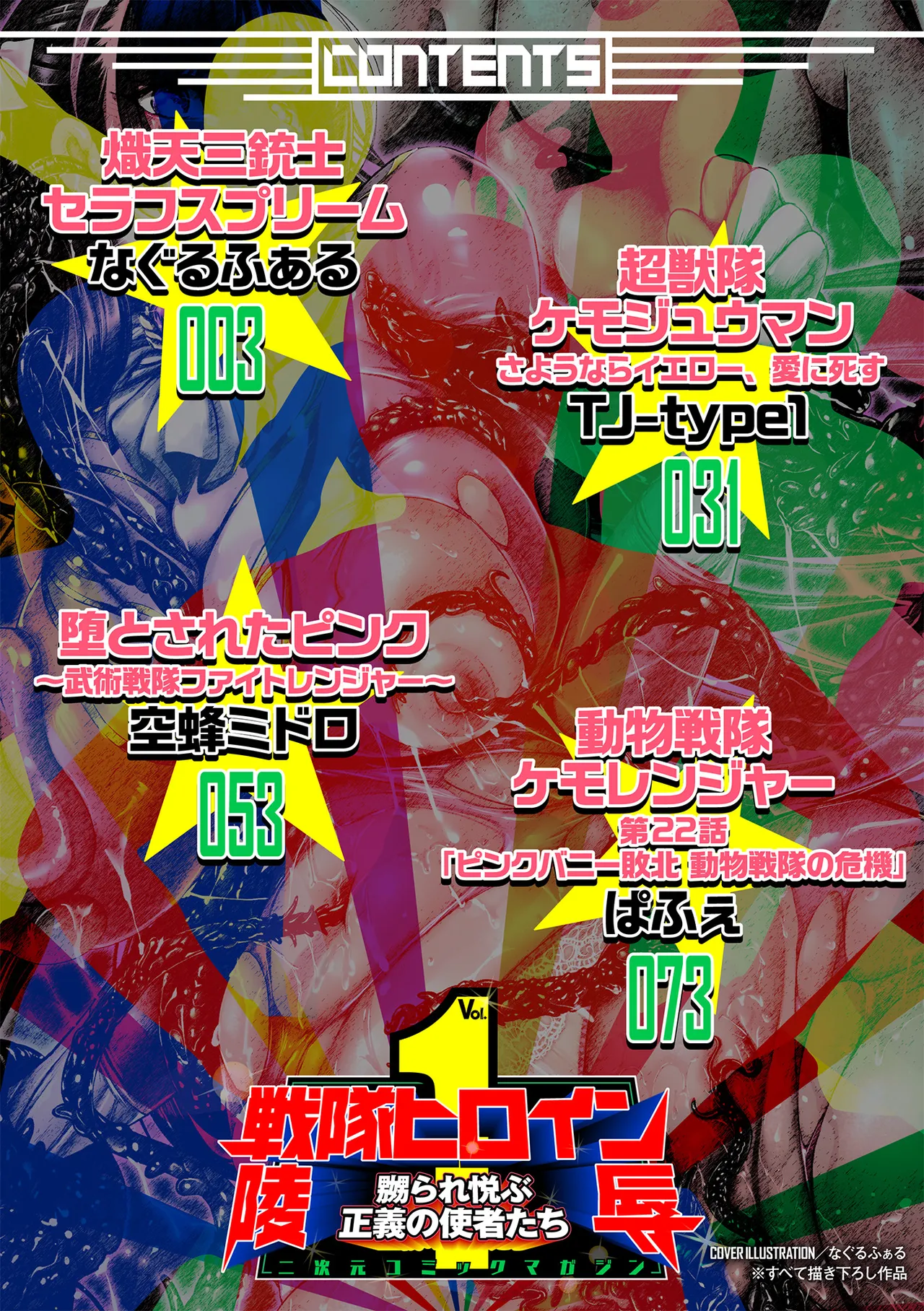[Anthology] 2D Comic Magazine Sentai Heroine Ryoujoku Naburare Yorokobu Seigi no Shisha-tachi Vol. 1 [Digital]
