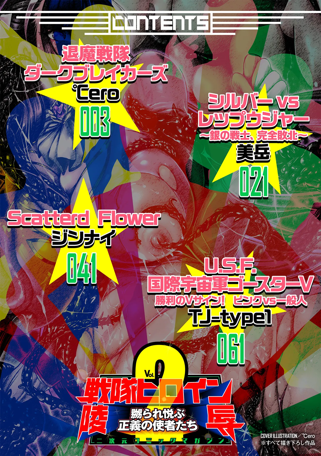 [Anthology] 2D Comic Magazine Sentai Heroine Ryoujoku Naburare Yorokobu Seigi no Shisha-tachi Vol. 2 [Digital]