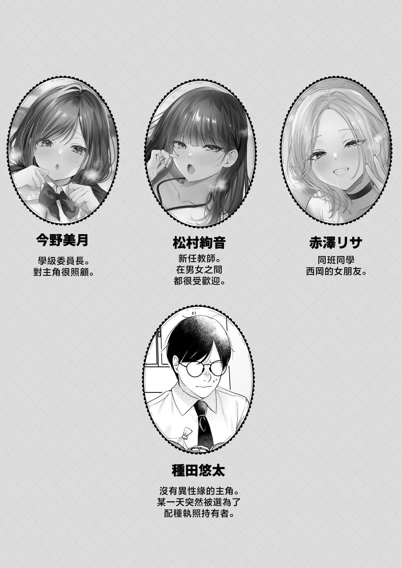 [Minamihamaya (Minamihama Yoriko)] Tanetsuke License ~Himote no Boku ga Saikyou Idenshi?!~ | 配種執照〜性壓抑的我擁有了最強基因？！〜 [Chinese]
