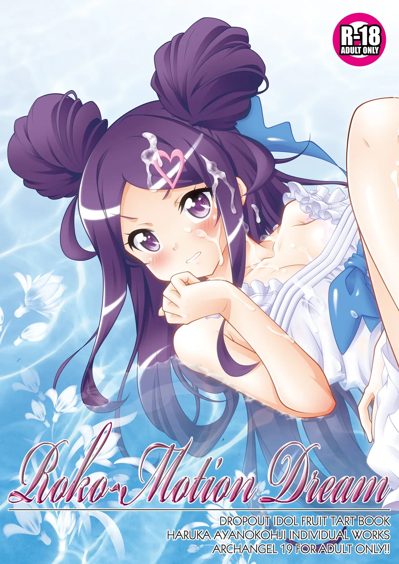 [ARCHANGEL (Ayanokouji Haruka)] Roko-Motion Dream (Ochikobore Fruit Tart) [Digital]