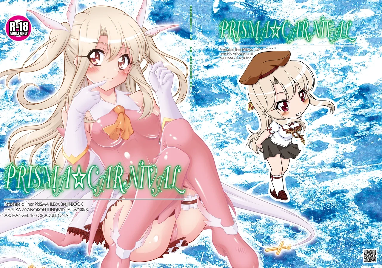 [ARCHANGEL (Ayanokouji Haruka)] PRISMA☆CARNIVAL (Fate/kaleid liner Prisma Illya) [Digital]