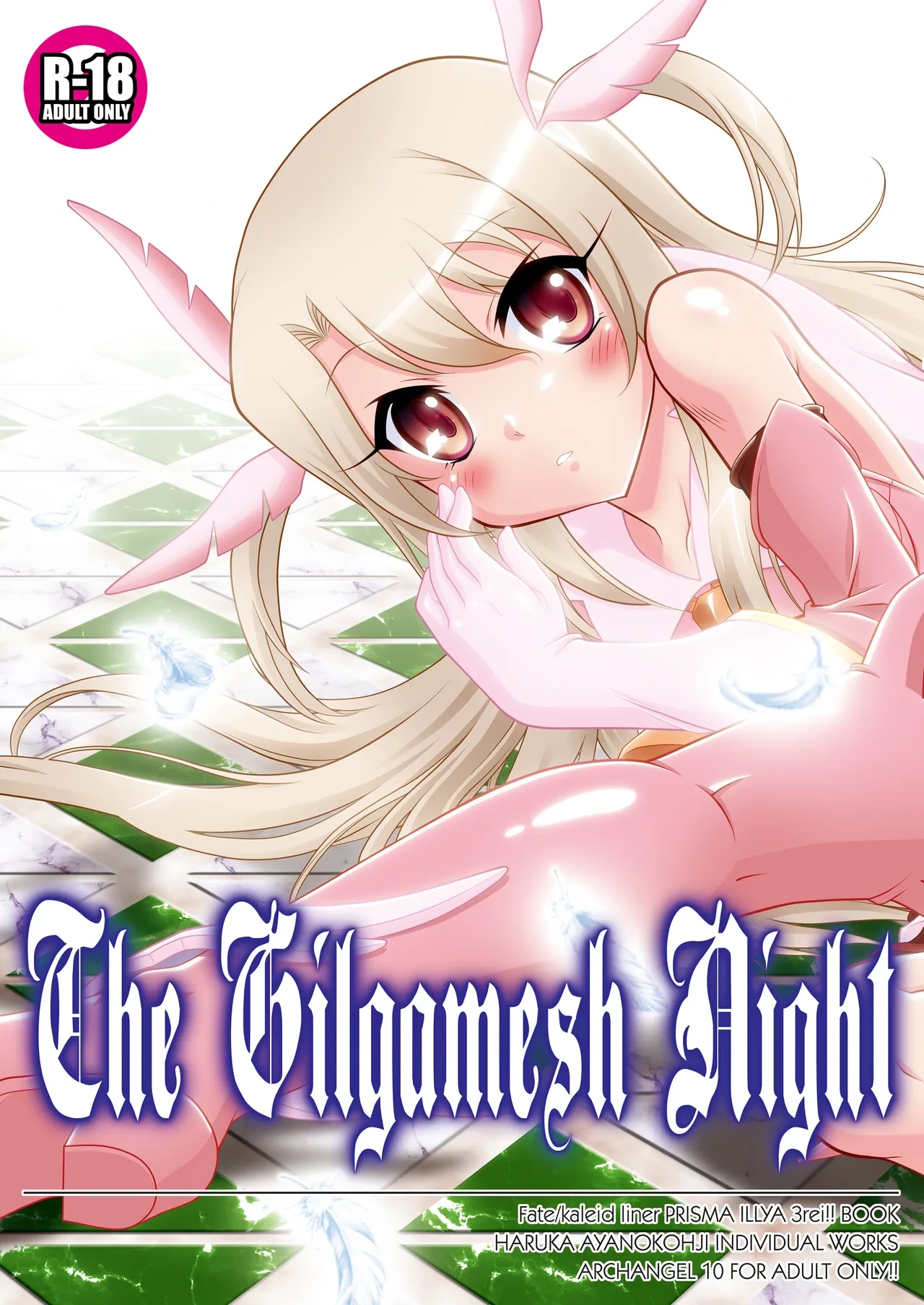 [ARCHANGEL (Ayanokouji Haruka)] The Gilgamesh Night (Fate/kaleid liner Prisma Illya) [Digital]