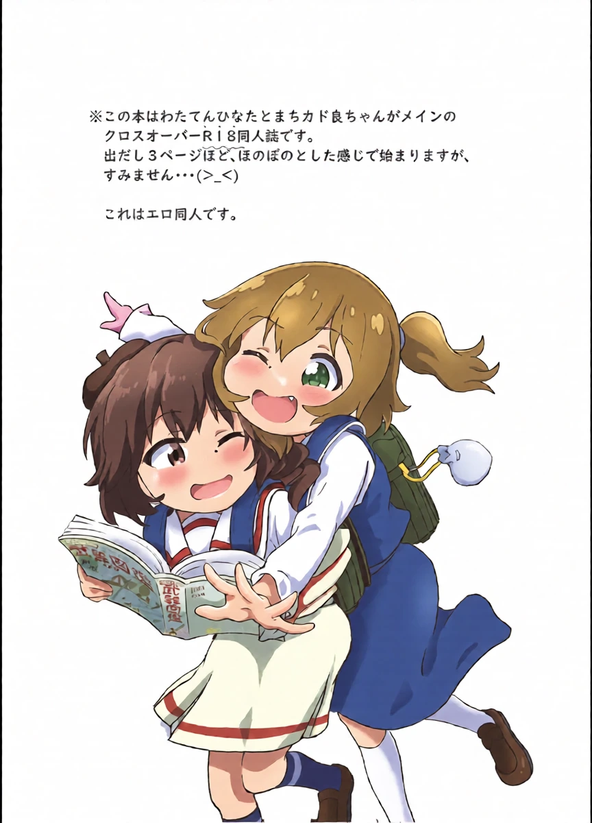 [Muraimura] Tenshi ga Mazoku Shimai ni Kyun Kyun Sarechau (Machikado Mazoku, Watashi ni Tenshi ga Maiorita!) [Digital]