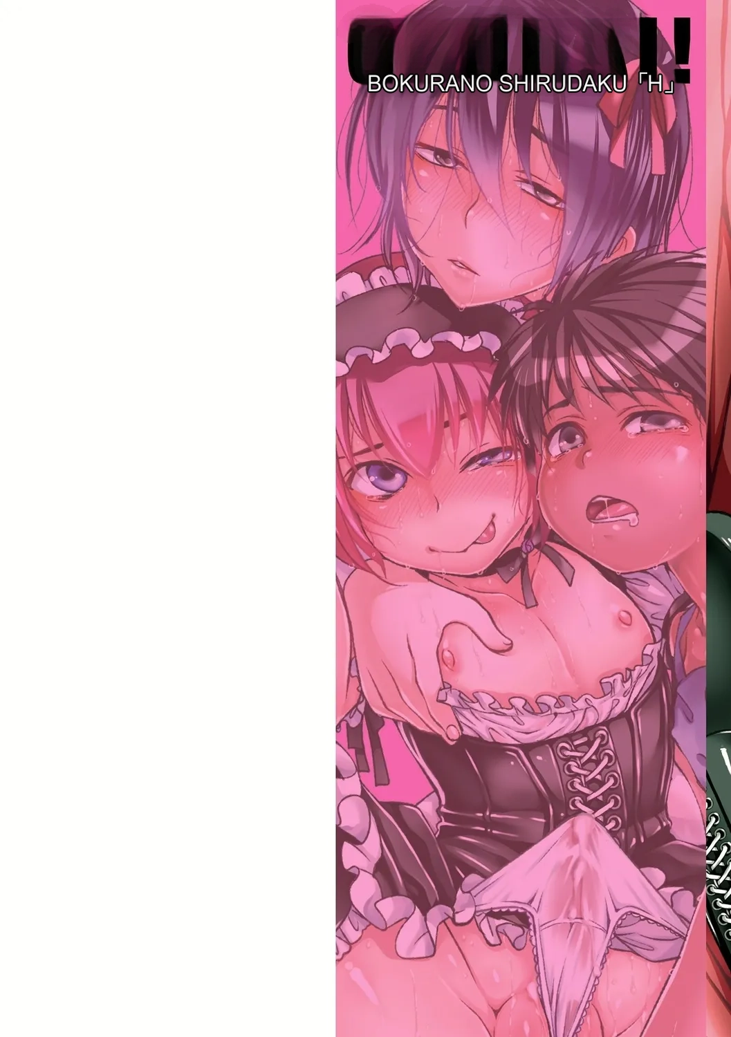 [Kotoko] Genkai! Bokura no Shirudaku Ecchi [Digital]