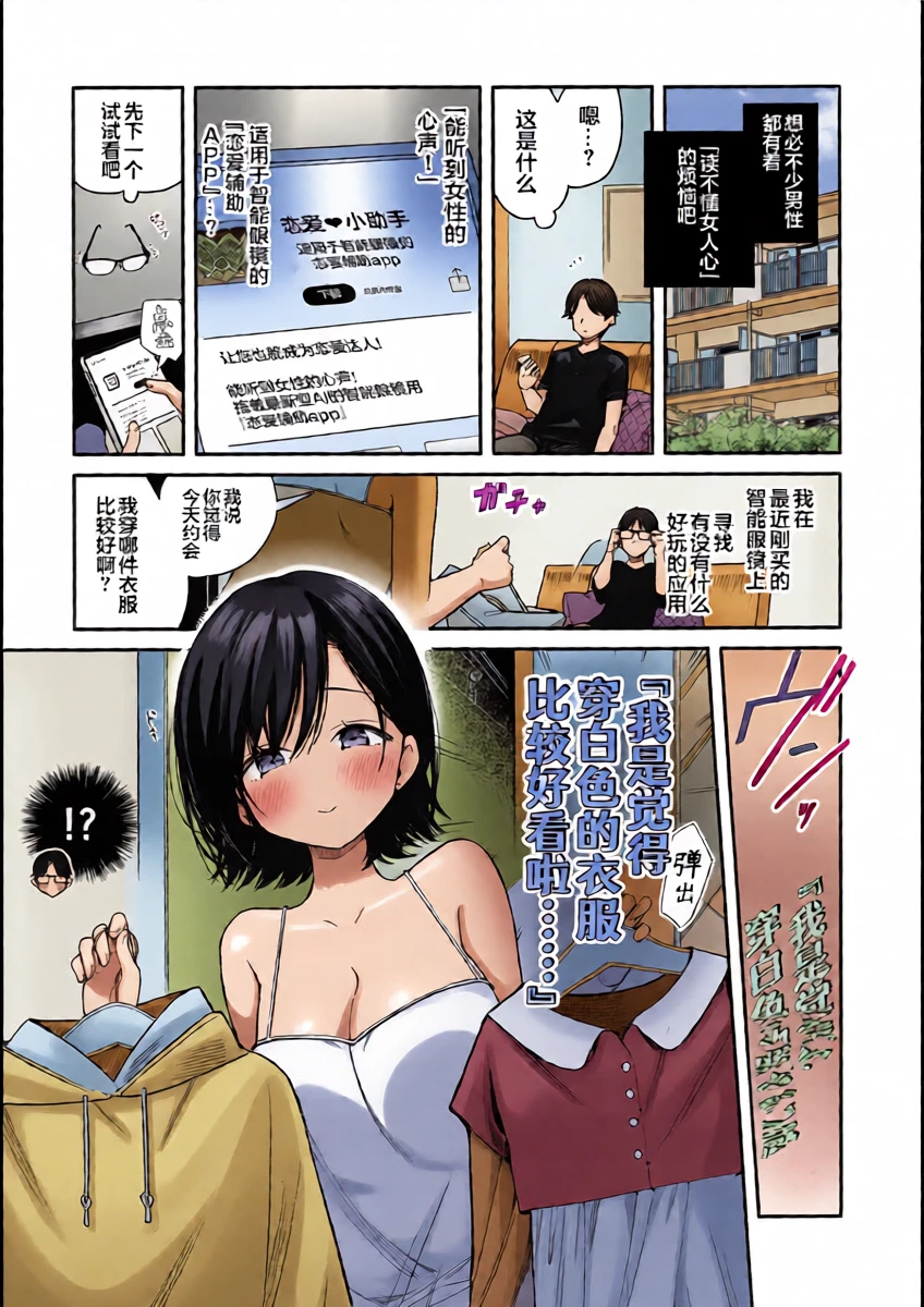 (C107) [Mutou Koucha] Smart Glasses no Love Assist App o Tsukatte Zecchou Count Ecchi I 靠着智能眼镜上的恋爱❤小助手app跟女朋友在床上进行高潮计数爱爱 [Chinese] [白杨汉化组]