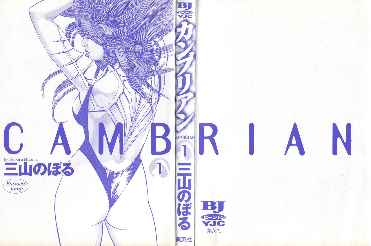 [Noboru Miyama] Kanburian Kanzenban Cambrian 01