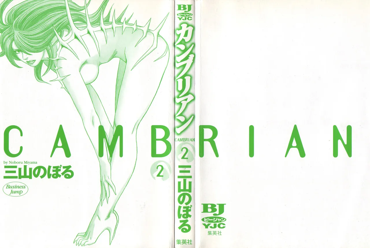 [Noboru Miyama] Kanburian Kanzenban Cambrian 02