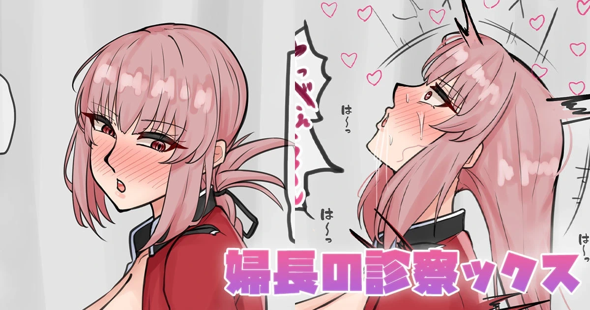[テフル] 婦長の診察ックス (Fate/Grand Order)