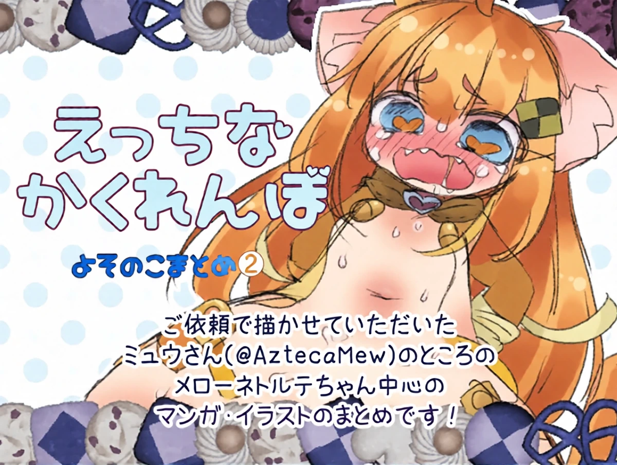 [Haimitsutou (Yukimochi)] Ecchi na Kakurenbo Yosonoko Matome 2