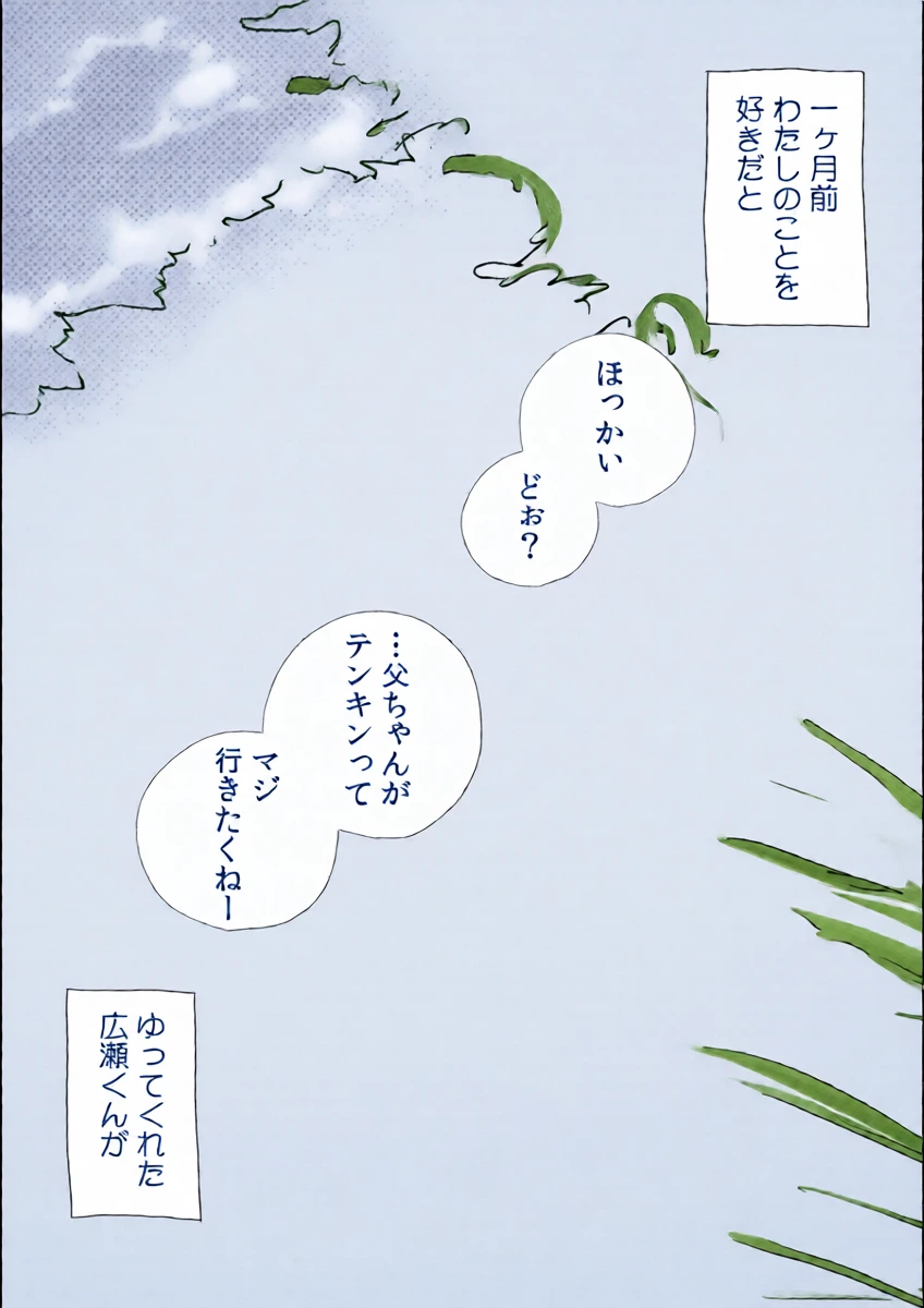 [Kamidera Chizu] Dekichau kedo, Naka demo Ii yo ne. 1