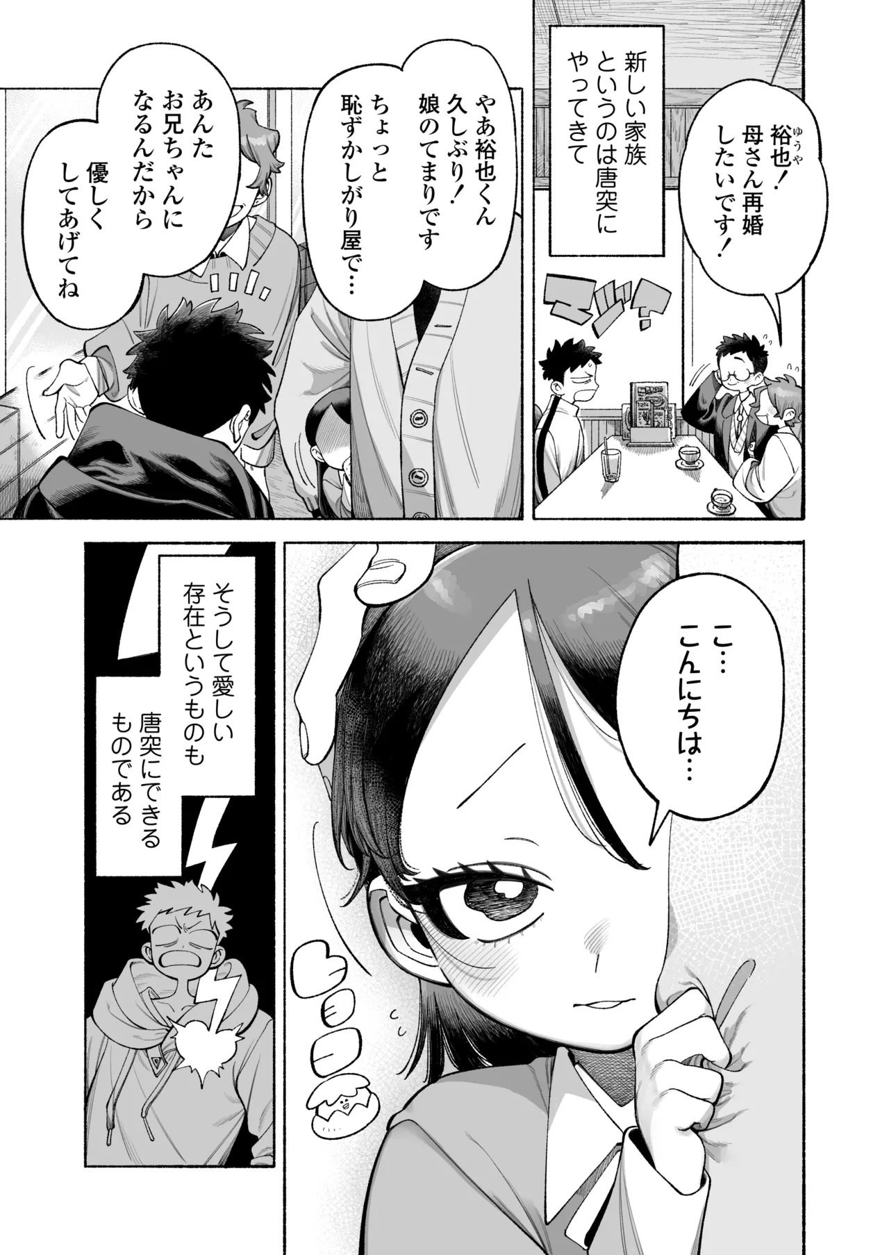 [Line Out (NTNTGNGN)] Onii-chan Nigenaide!