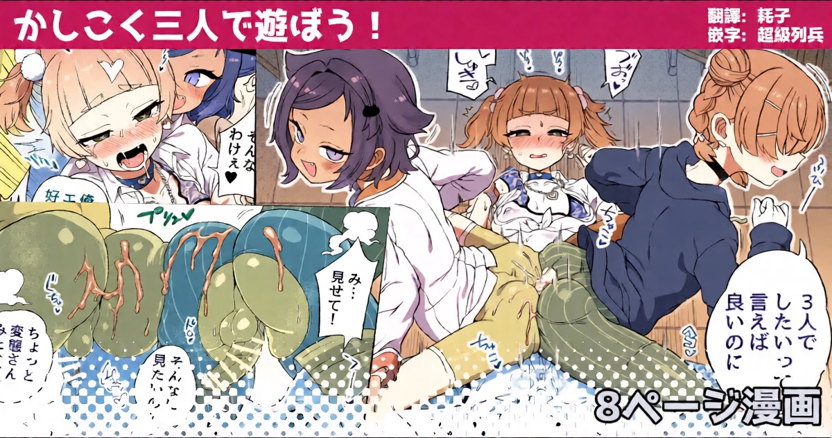 [Etori] Kashikoku Sannin de Asobou！ [Chinese] [瑞树汉化组]