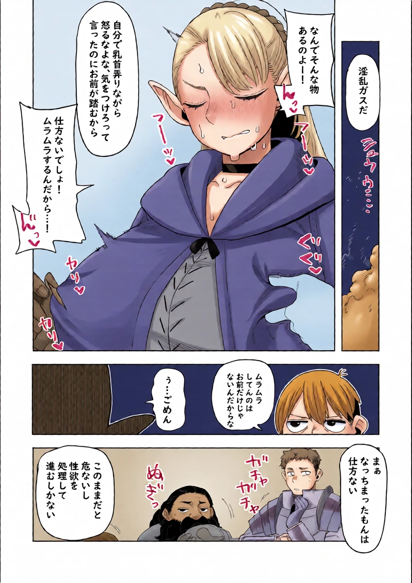 [Oekaki Kaki] Dungeon Meshi - Hatsujo Torappu no Kaishoho (Dungeon Meshi)