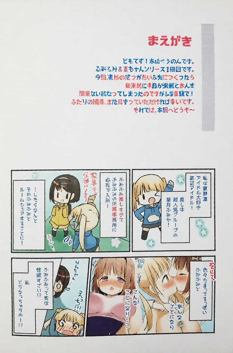 (C101) [Stardust Cradle (Nagayama Yuunon)] Koishicha Ikenai Room Share 3
