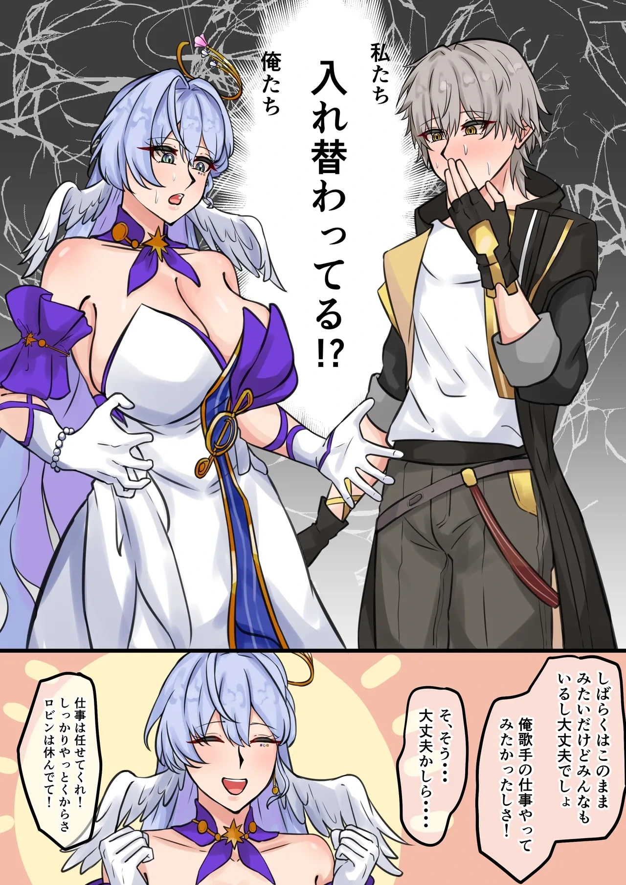 [テフル] 入れ替わり (崩壊:スターレイル)