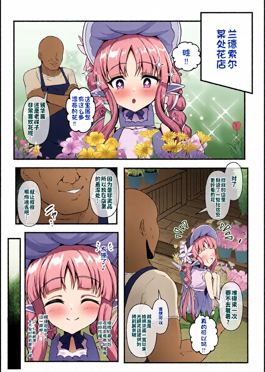 [Yumejidakе] Saimin o Kakerareta Kyouka-chan ga Oji-san no Oyome-san ni Sarechau Hanashi (Princess Connect! Re:Dive) [Chinese] [个人汉化]