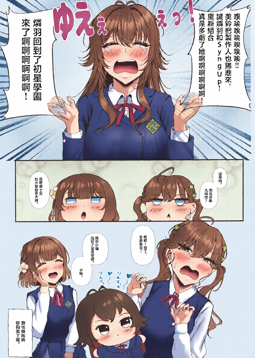 (C107) [Chouhei Sanchi no Segare (Misanga)] Syng Fxxk! II ~Korekara no Chinkata Mokkori no Hanashi o Shiyou~ (Gakuen IDOLM@STER) [Chinese] [禁漫漢化組]