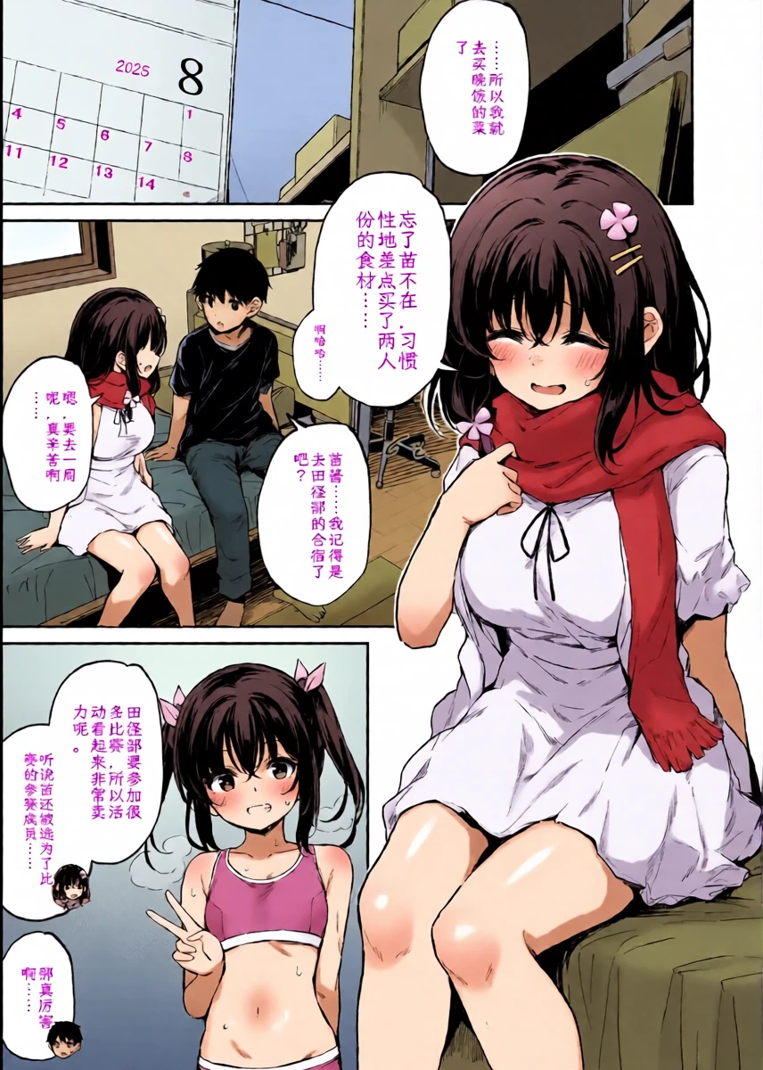[Hiiro no Kenkyuushitsu (Hitoi)] Ochiba Nikki -Jitaku Choukyou Hen 1- [Chinese] [机翻] [Digital]
