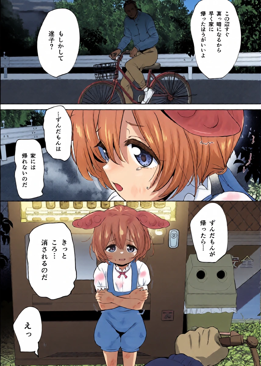 [Bizensiki Roroppu (Bizen)] Zundamon ni wa Jinken ga Nai!? (VOICEROID) [Digital]
