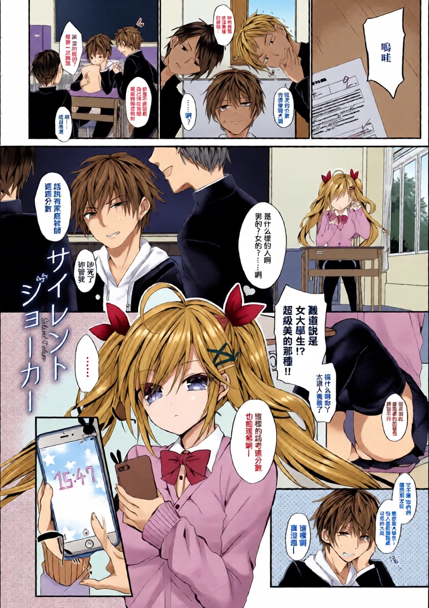[mt] Silent Joker | 靜謐中蘊藏的對妳的火熱心意… (COMIC Europa Vol. 21) [Chinese]