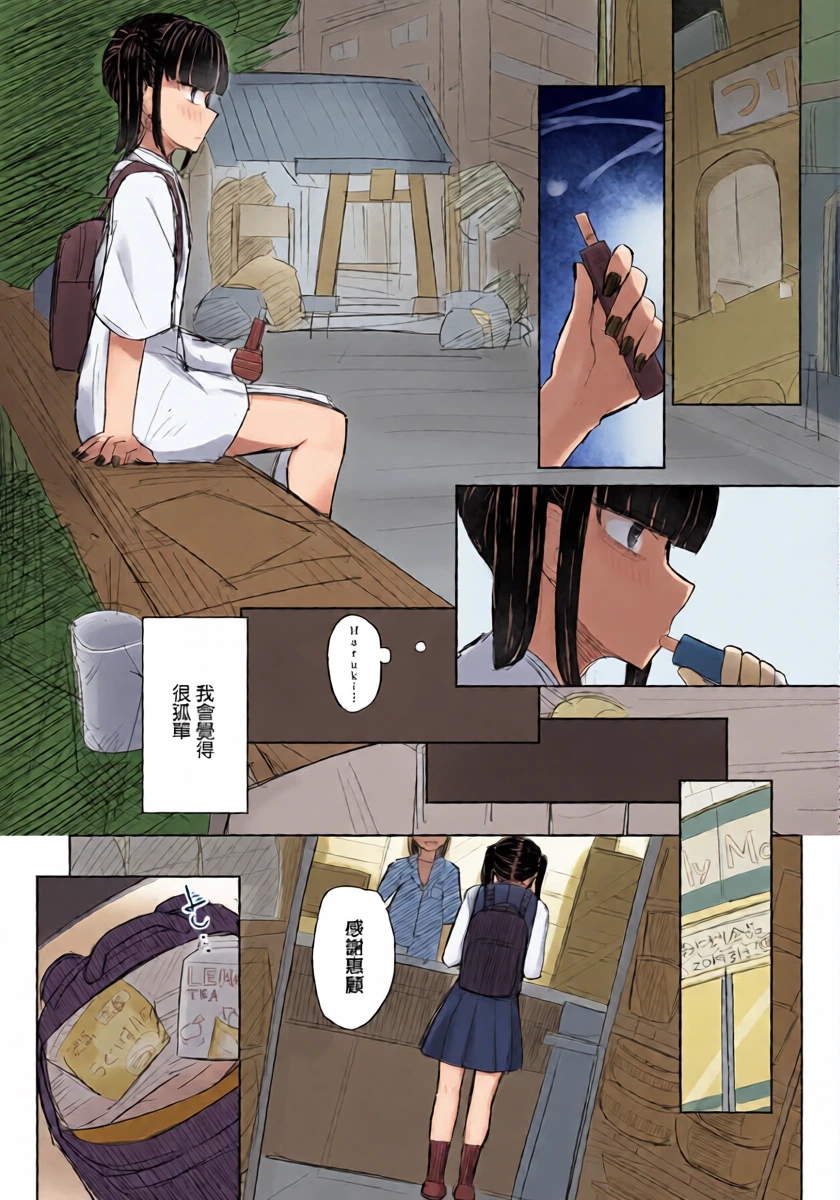 [Hakuun] SeFri no Haru-chan 2.5 Hon Kano Mii-chan (COMIC Penguin Club 2023-08) [Chinese]