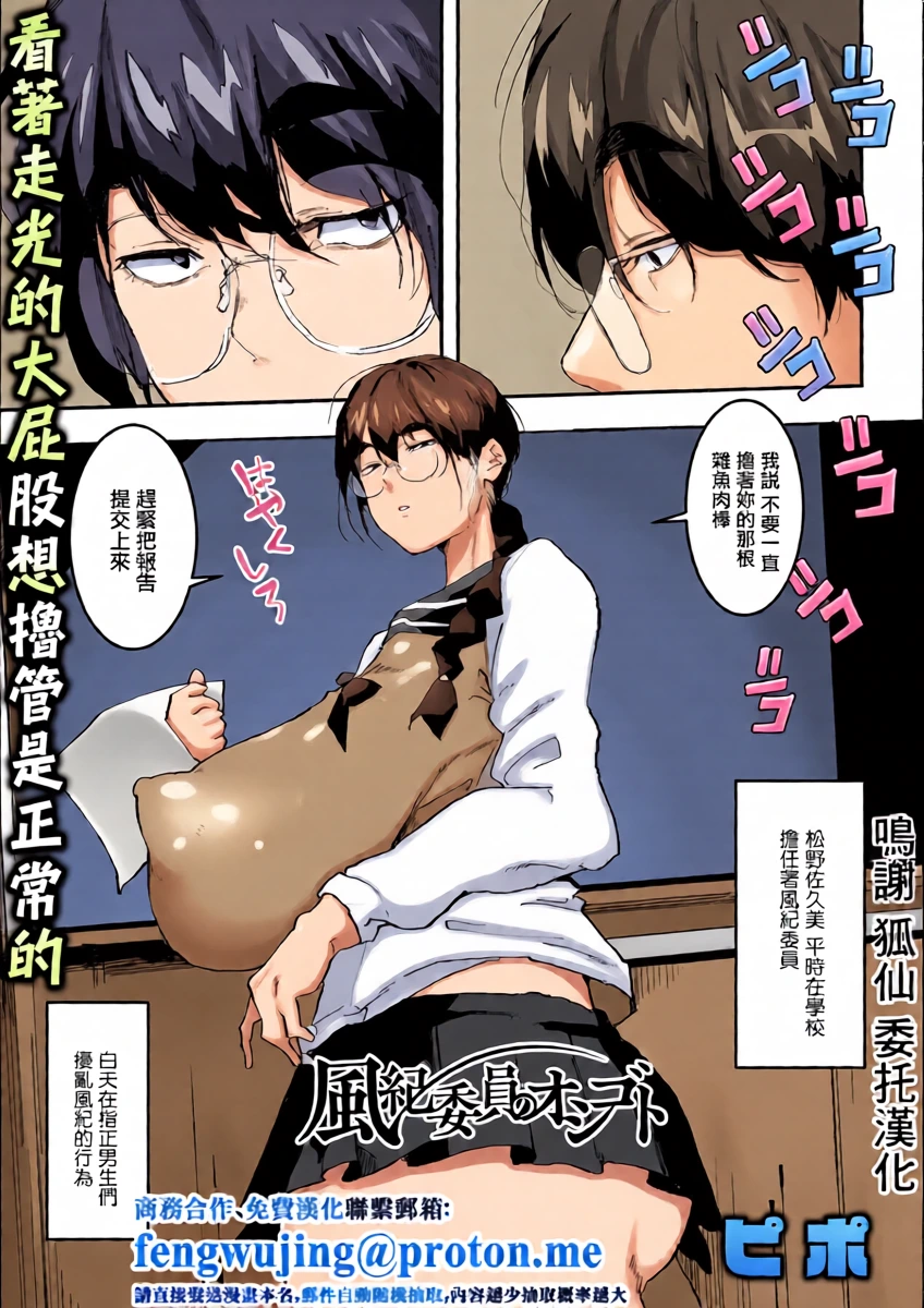 [Pipo] Fuuki Iin no Oshigoto (Dekajo! Vol. 2) [Chinese] [Digital]