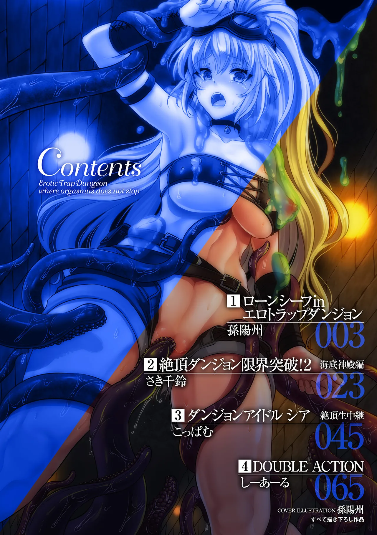[Anthology] 2D Comic Magazine Zecchou Kairaku ga Tomaranai Ero-Trap Dungeon Vol. 2 [Digital]