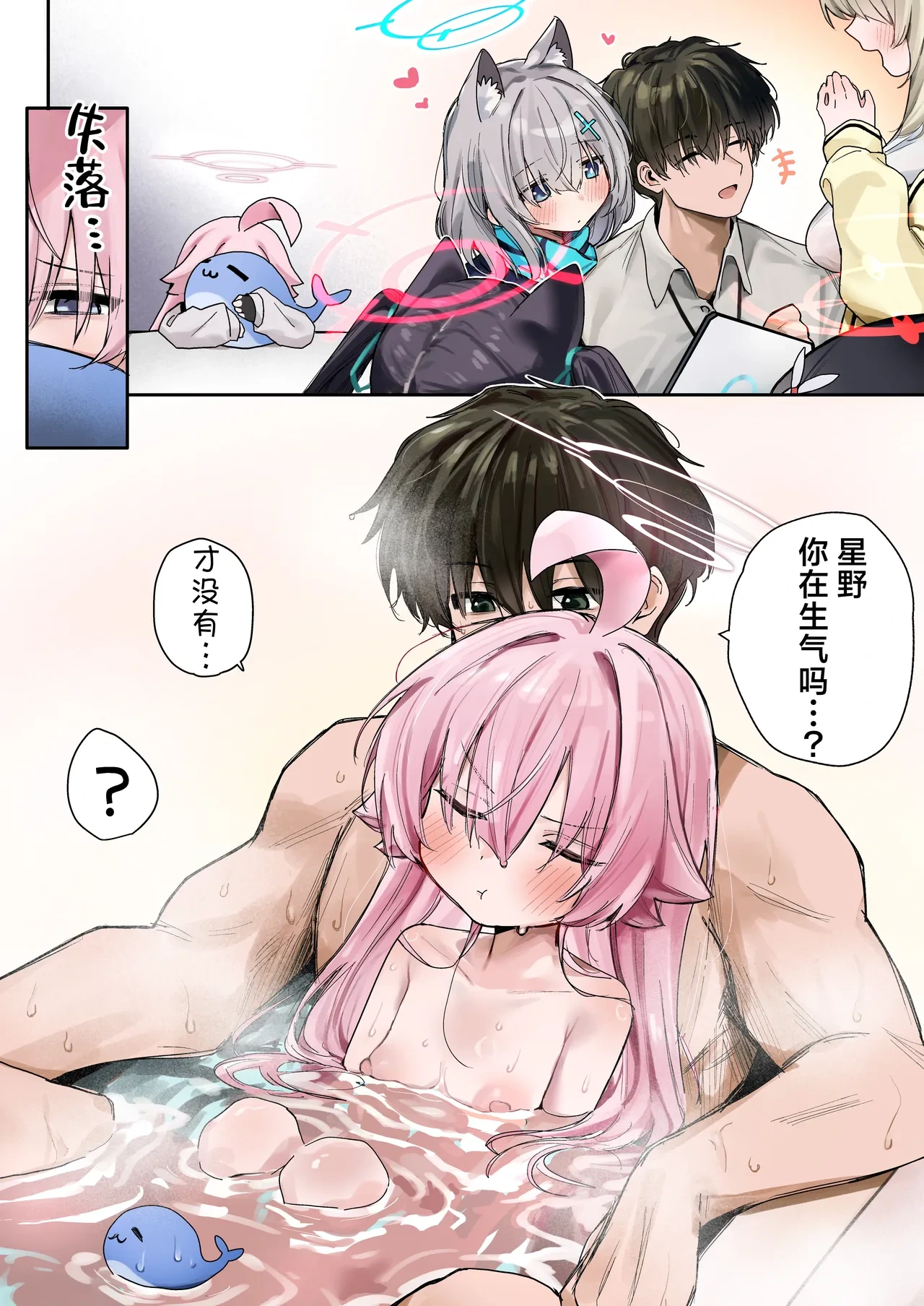 [Yamime] 和吃醋的荷鲁斯在家里卿卿我我♥ (Blue Archive) [Chinese] [欶澜汉化组]