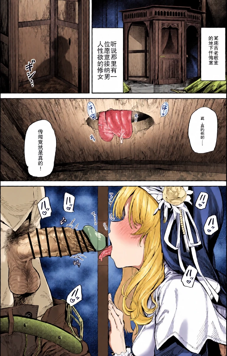 [Ooban Yaki] Zangeshitsu no Ana | 忏悔室的洞 [中文机翻]