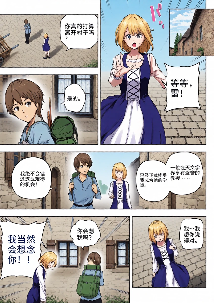 [Soryuu] A 168 Billion km Tall Girl Toys with the Mere 10,000 km Earth | 身高1680亿公里的女孩戏弄着仅有1万公里大小的地球 [Chinese] [MTL]
