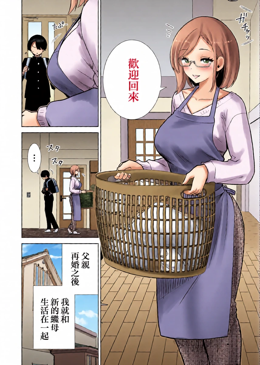 [RK-2] Gibo no Omocha ni Sareta Boku | 被繼母當作玩具的我 [Chinese]