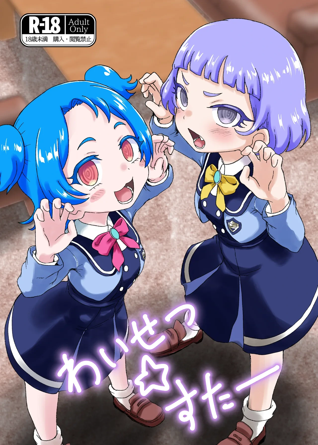 [Okazu Company (Okazu Yuuichi)] Waisetsu Star (Himitsu no AiPri) [Chinese] [Digital]