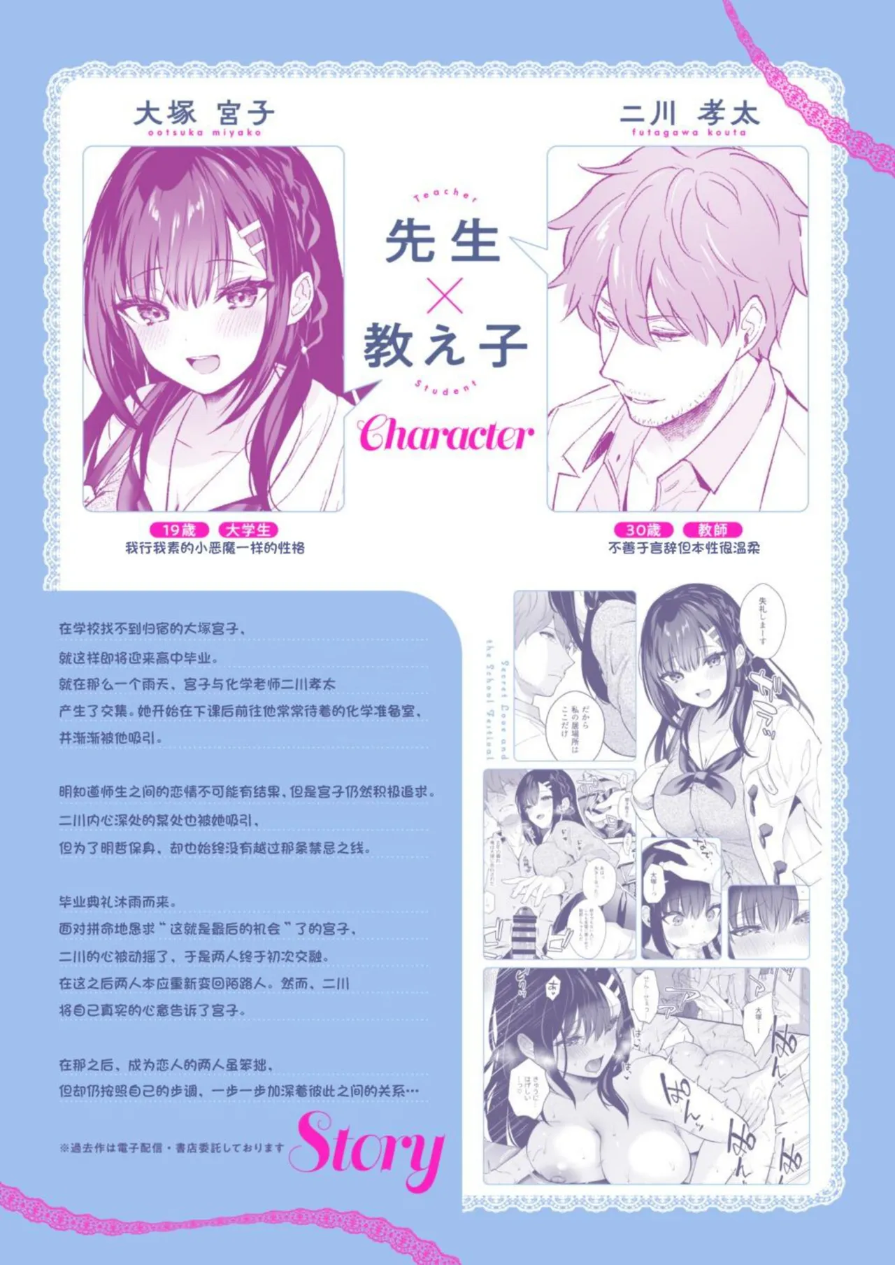 Naisho no Koi to Gakuensai -Sensei × Oshiego #5 [DL Ver.]