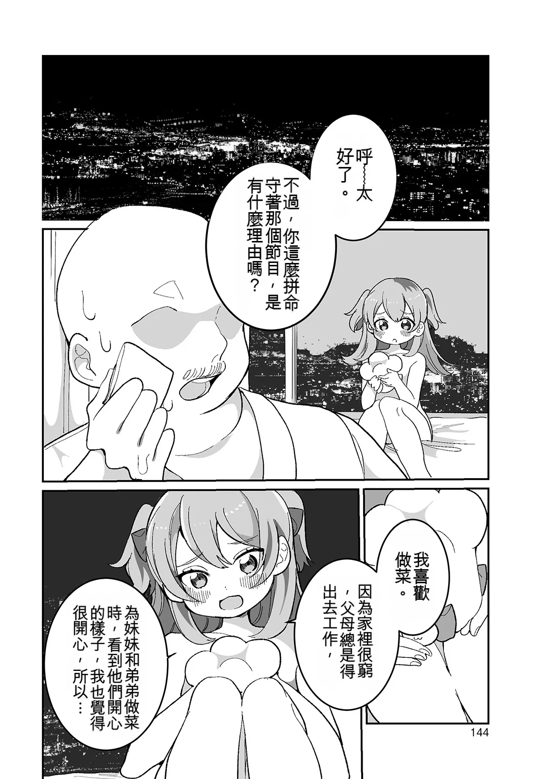 หน้า 144