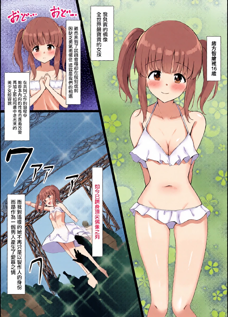 [みすりるリム] 天使な智絵里がヤリチン専用のハメ穴になる漫画 (アイドルマスター シンデレラガールズ)