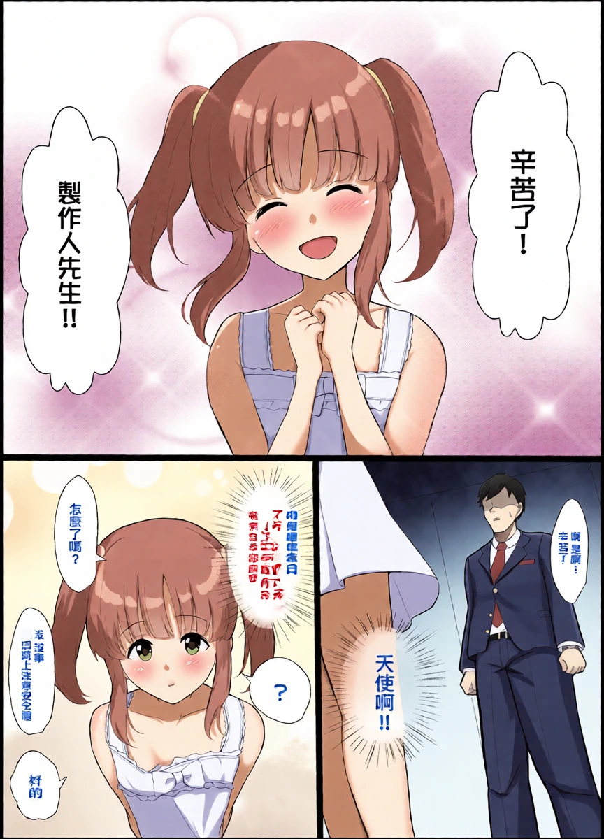 [みすりるリム] 天使な智絵里がヤリチン専用のハメ穴になる漫画 (アイドルマスター シンデレラガールズ)