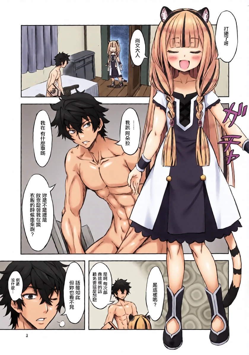 (COMIC1☆26) [Chinpudo (Marui)] Byakko Seiki Jutsu (Tate no Yuusha no Nariagari) [Chinese]