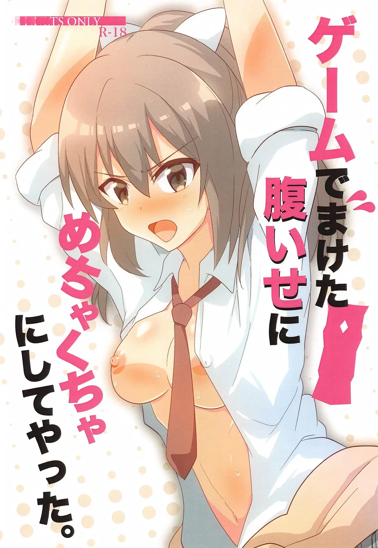[Chavo Bantam (Torao)] Game de Maketa Haraise ni Mechakucha ni Shite Yatta. (Itai no wa Iya nano de Bougyoryoku ni Kyokufuri Shitai to Omoimasu.) [English] [VGT13]