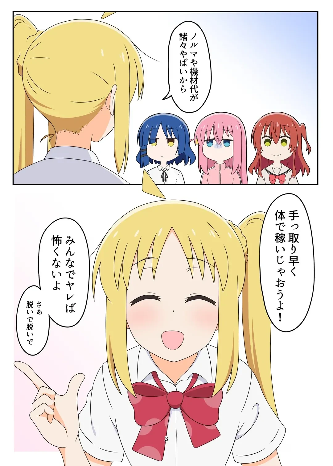 [Usazirou] BOZARO THE FAN BOOK (Bocchi the Rock!) [Digital]