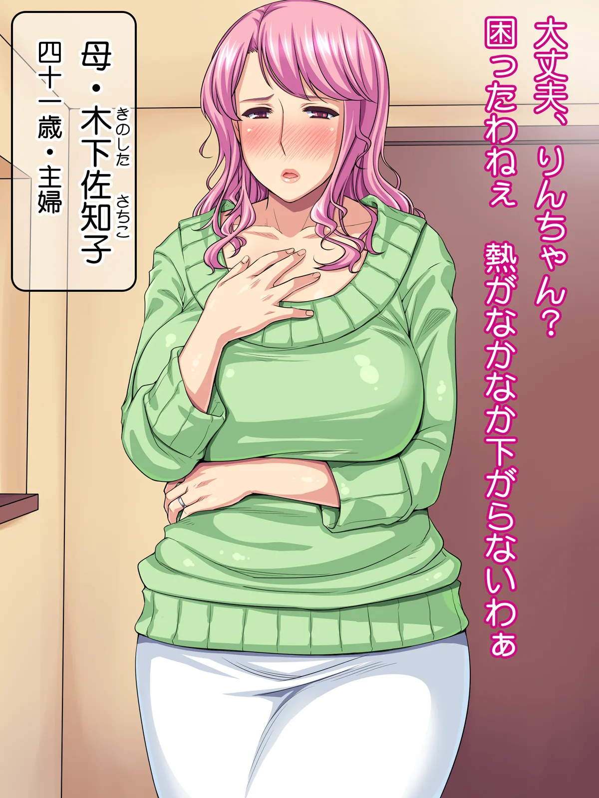 [Jukujuku Juvenile (Seibee)] Kawari ni Mama ga! ~Kokuminteki Idol no Okaa-san~