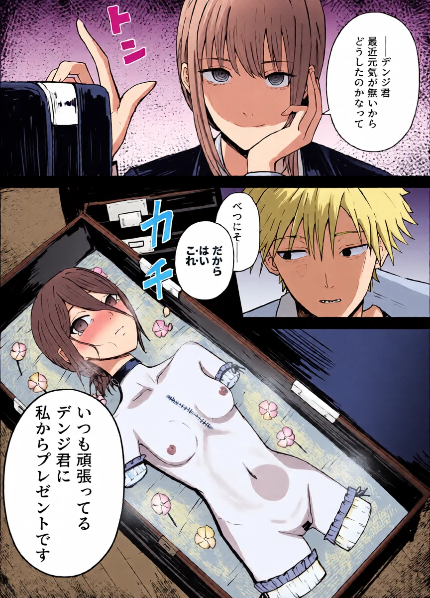 [Kurobabu] Chainsaw Man If (Chainsaw Man)