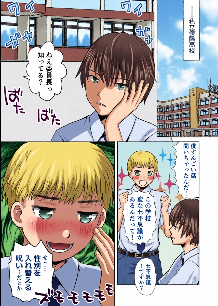 [Amulai Okashi Seisakusho (Yuukey)] Boku ga Kayotteita no ha, Otokonoko wo Onnanoko ni Kaeteshimau Gakkou Deshita!